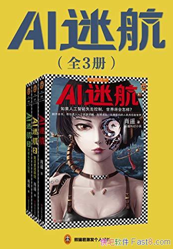 ��AI�Ժ���[�����׹�3��]Фң/���˹�����ʧȥ����/epub+mobi+azw3