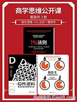 ����ѧ˼ά�����Ρ���װ��3��/�����߼�+1%����+��˼��/epub+mobi+azw3