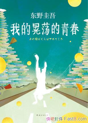 ���ҵĻε����ഺ����Ұ����/��һ����ͨ�����ഺ�ּ�/epub+mobi+azw3