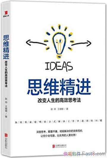 ��˼ά��������˧/��Ϊְ����ӢҪ������ȷ�ķ����͹�/epub+mobi+azw3