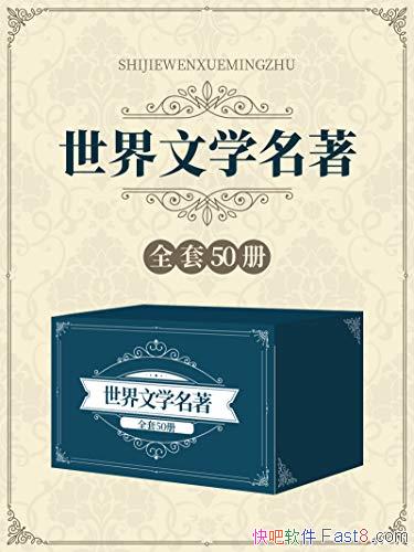 ��������ѧ�����ϼ�����װ��50��/�Ž��������ѧ����/epub+mobi+azw3