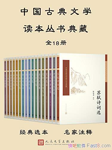 ���й��ŵ���ѧ���������ء�ȫ18��/��ʫ��������Ʒ/epub+mobi+azw3