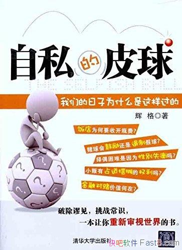 ����˽��Ƥ�򡷻Ը���Ʒ/���ǵ�����Ϊʲô����������/epub+mobi+azw3