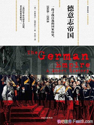 ������־�۹���/һ��Ѱ�����ҵĹ�����ʷ��1848��1918/epub+mobi+azw3