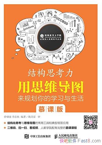 ���ṹ˼������Ľ�ΰ�/��˼ά��ͼ���滮��ѧϰ������/epub+mobi+azw3