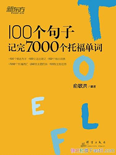 ��100�����Ӽ���7000���и����ʡ�������/��������ʻ�/epub+mobi+azw3