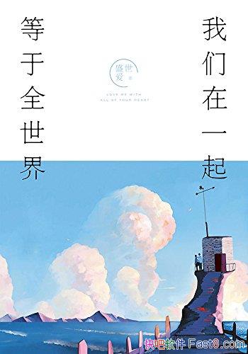 ��������һ�𣬵���ȫ���硷ʢ����/����������Լ�/epub+mobi+azw3