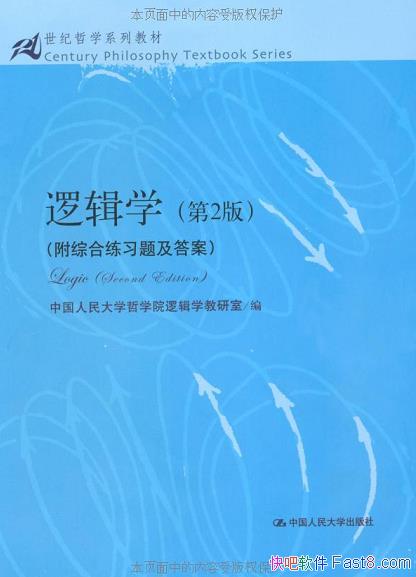 ���߼�ѧ��[��2��]�˴���ѧ�߼�Ժ/���ۺ���ϰ�⼰��/epub+mobi+azw3