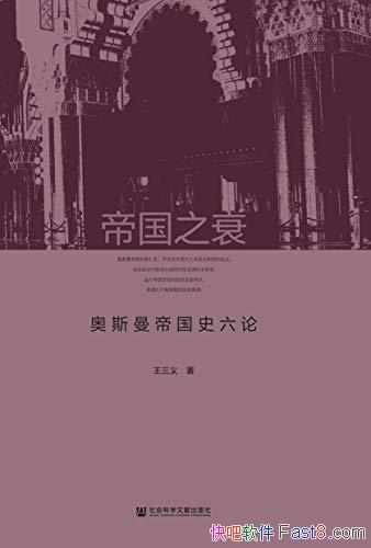 ���۹�֮˥��������/̽�ְ�˹���۹�ʷ��������Ҫ����/epub+mobi+azw3
