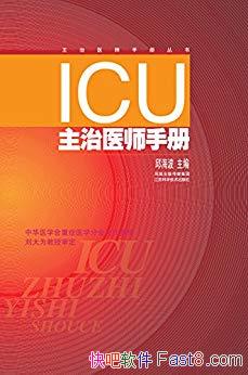 ��ICU����ҽʦ�ֲᡷ[�ڶ���]�񺣲�/����Ϊ������/epub+mobi+azw3