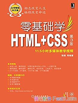 �������ѧHTML+CSS��[��3��]����/�����ѧϰ�ĽǶ�/epub+mobi+azw3