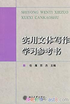 ��ʵ������д��ѧϰ�ο��顷��ӥ/���Žϸߵ�ʵ�ü�ֵ/epub+mobi+azw3