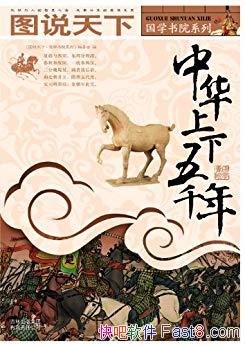 ���л�������ǧ�꡷ͼ˵����/�����Ͻ���֤����Ϊ����/epub+mobi+azw3