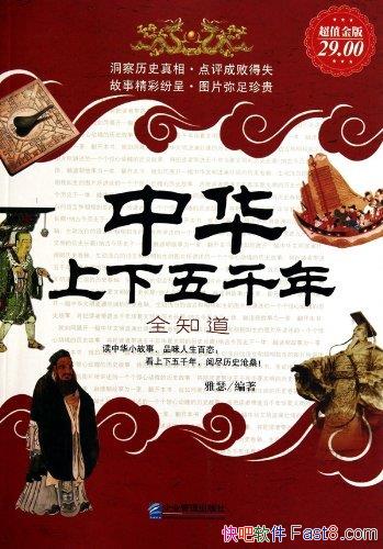 ���л�������ǧ��ȫ֪����[��ֵ���]��ɪ/��ʷǰ����/epub+mobi+azw3