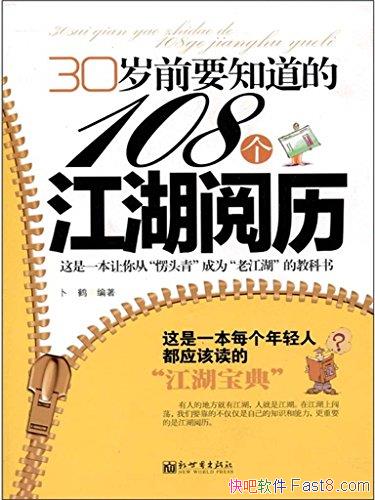 ��30��ǰҪ֪����108����������������/�ؼ��������/epub+mobi+azw3