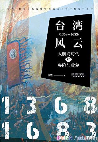 ��̨�����:1368-1683���ō�/�󺽺�ʱ����ʧ�����ո�/epub+mobi+azw3