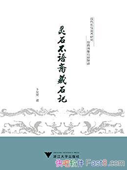 ����ʯ����ի��ʯ�ǡ����ѳ�/�˾��仭��ʯ�̵Ľ��/epub+mobi+azw3