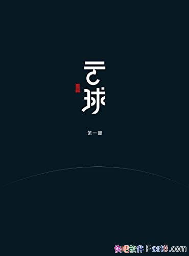 ������[��һ�Ͷ���]�׶�/�Ǽ���ˮƽ���й��ƻ���Ʒ/epub+mobi+azw3