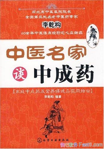����ҽ����̸�г�ҩ����Ǭ��/ּ���ƹ��ռ���ҽҩ֪ʶ/epub+mobi+azw3