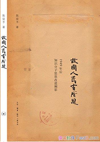 ���ʹ���������˼����ͽ��/1949���֪ʶ����˼�����/epub+mobi+azw3