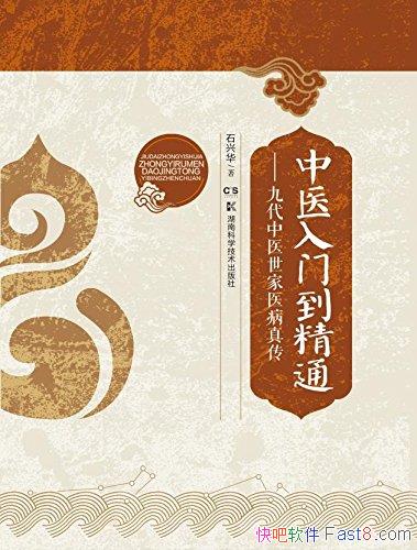 ����ҽ���ŵ���ͨ��ʯ�˻�/��������ҩ��֤����Ϊ����/epub+mobi+azw3