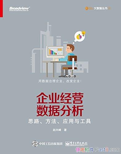����ҵ��Ӫ���ݷ��������˷�/˼·��������Ӧ���빤��/epub+mobi+azw3