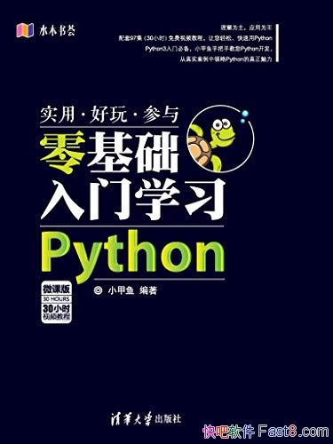 �����������ѧϰPython��С����/�����ʺ�����ѧϰ��/epub+mobi+azw3