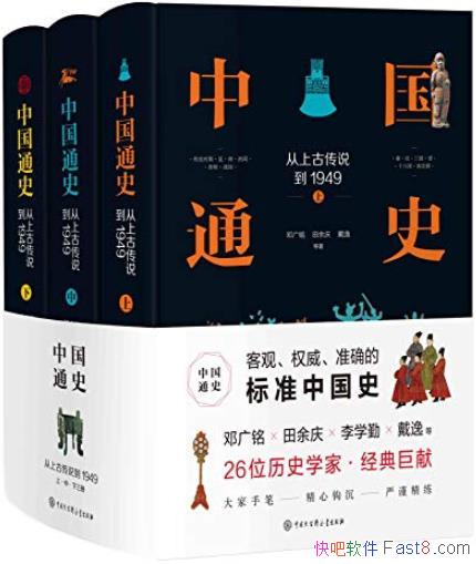 ���й�ͨʷ:���ϹŴ�˵��1949���ֶ�/26λר�Һ���׫д/epub+mobi+azw3