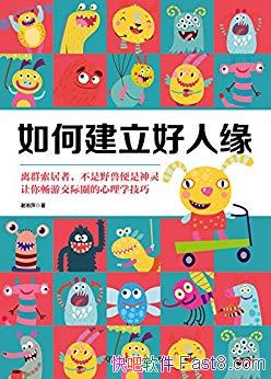 ����ν�������Ե��л��Ƽ/����ѧ�ĽǶȾ�Ӫ�˼ʹ�ϵ/epub+mobi+azw3