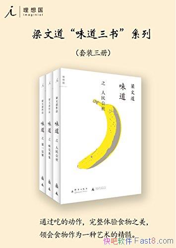 �����ĵ���Ʒ:ζ������װ��3��/���ĵ�����ʳ�Ļ����/epub+mobi+azw3