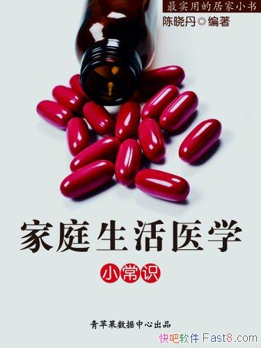 ����ͥ����ҽѧС��ʶ��������/��ʵ�õľӼҽ���С��/epub+mobi+azw3