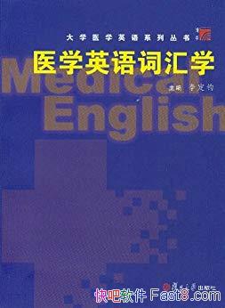 ��ҽѧӢ��ʻ�ѧ�����/ϵͳ����ҽѧӢ��ʻ�֪ʶ/epub+mobi+azw3
