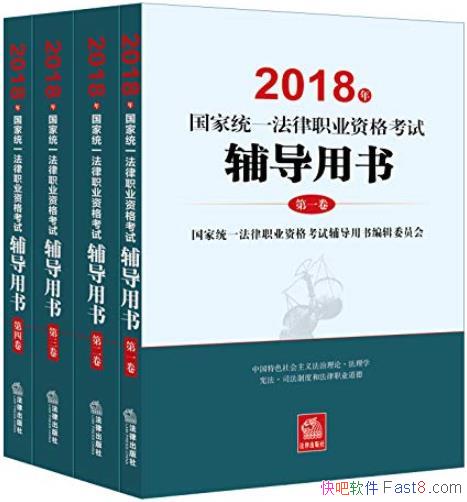 ��2018�����ͳһ����ְҵ�ʸ��Ը������顷/���ı�/epub+mobi+azw3