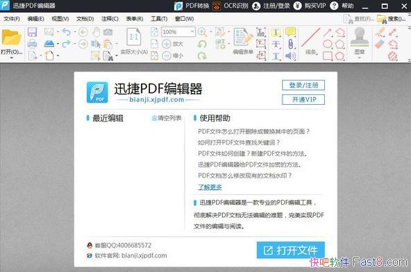 Ѹ��PDF�༭�� 2.1.0.1 ���İ�+��Ȩ�ļ�/רҵ��PDF�༭����