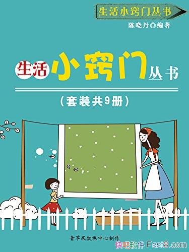 ������С���Ŵ��顷��װ��9��/��ʵ�õ�����С���ſ�ʼ/epub+mobi+azw3