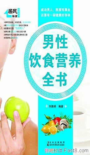 ��������ʳӪ��ȫ�顷���ž�/���Խ����ȵ㼰�����ص�/epub+mobi+azw3
