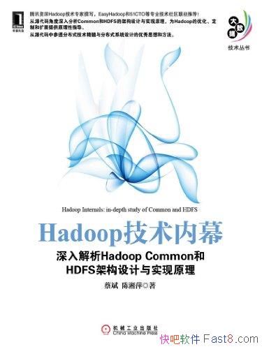 ��Hadoop ������Ļ��/����Hadoop Common��HDFS�ܹ�/epub+mobi+azw3