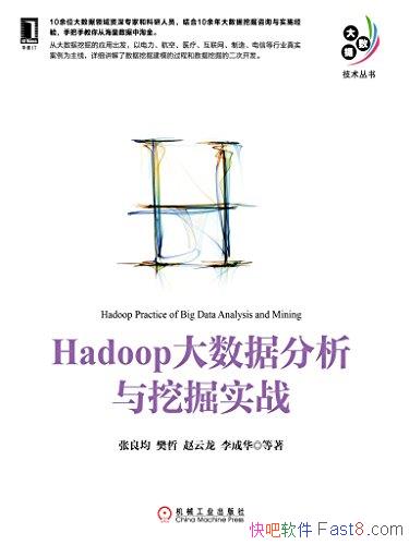 ��Hadoop�����ݷ������ھ�ʵս��������/�����ݼ�����/epub+mobi+azw3