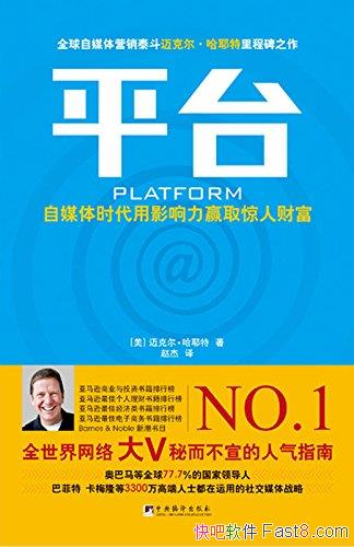 ��ƽ̨����ý��ʱ����Ӱ����Ӯȡ���˲Ƹ���/��Ү��/epub+mobi+azw3