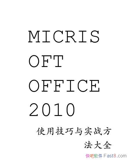 ��Word��Excel��PPTʹ�ü�����ʵս������/2010������/epub+mobi+azw3