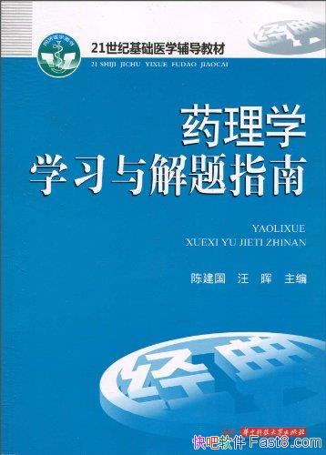 ��ҩ��ѧѧϰ�����ָ�ϡ��½���/21���ͻ���ҽѧ�̲�/epub+mobi+azw3