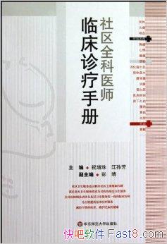 ������ȫ��ҽʦ:�ٴ������ֲᡷ/��������ٴ������ص�/epub+mobi+azw3
