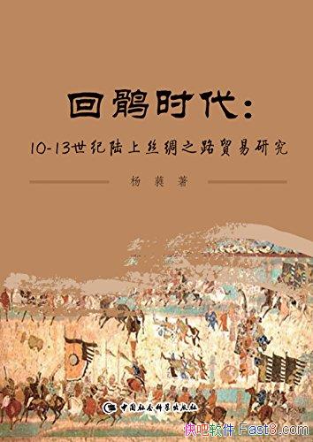 ������ʱ������ި /10��13����½��˿��֮·ó���о�/epub+mobi+azw3