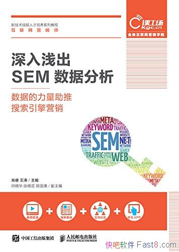 ������ǳ��SEM���ݷ�����/��������������������Ӫ��/epub+mobi+azw3