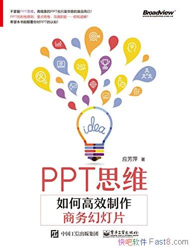 ��PPT˼ά:��θ�Ч��������õ�Ƭ��Ӧ��Ƽ/���˼ά/epub+mobi+azw3