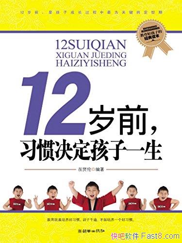 ��12��ǰ��ϰ�߾�������һ����������/ϰ�߱ȳɼ���Ҫ/epub+mobi+azw3