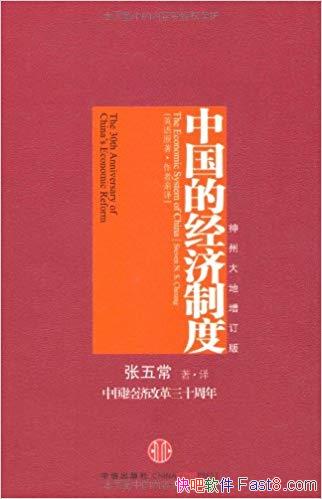 ���й��ľ����ƶȡ�����������/�й����øĸ���ʮ��/epub+mobi+azw3