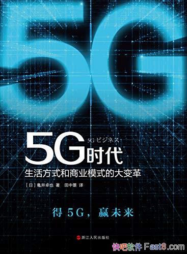 ��5Gʱ�����꾮׿Ҳ��/���ʽ����ҵģʽ�Ĵ���/epub+mobi+azw3
