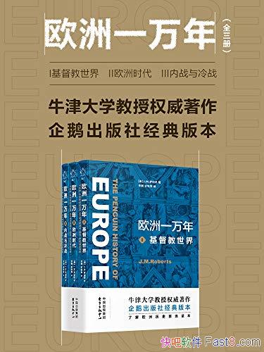 ��ŷ��һ���꡷[ȫ����]/һ��д�����ڶ��ߵ�ŷ��ͨʷ/epub+mobi+azw3
