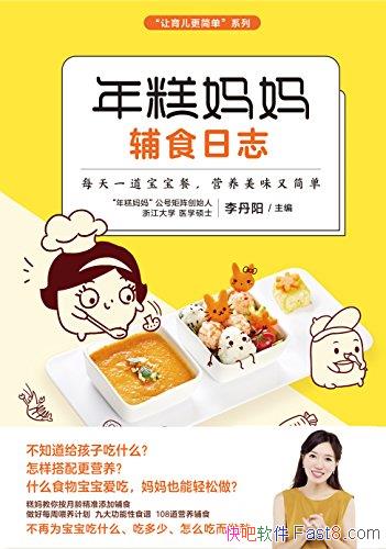 ��������踨ʳ��־��/ÿ��һ��������Ӫ����ζ�ּ�/epub+mobi+azw3